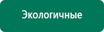 Аппарат дэнас при беременности