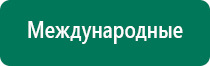 Дэнас во время беременности