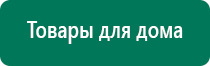 Дэнас пкм результаты лечения депрессии