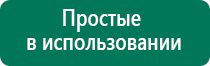 Аппарат дэнас стоимость