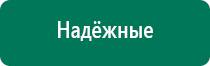 Аппараты дэнас при бесплодии