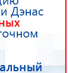 СКЭНАР-1-НТ (исполнение 01) артикул НТ1004 Скэнар Супер Про купить в Тихорецке, Аппараты Скэнар купить в Тихорецке, Медицинский интернет магазин - denaskardio.ru