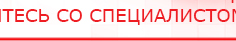 купить Пояс электрод - Электроды Меркурий Медицинский интернет магазин - denaskardio.ru в Тихорецке